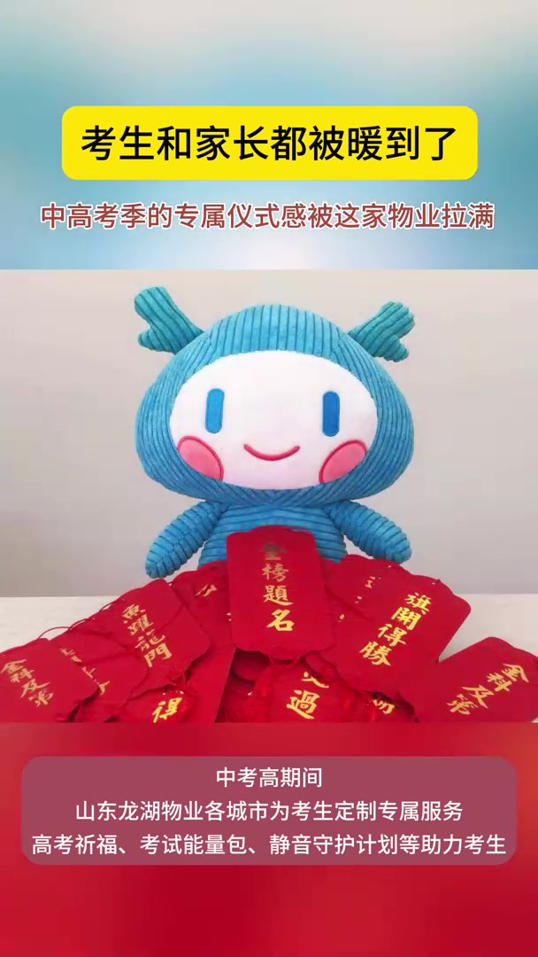 龙湖物业暖心助考护航 愿学子执笔逐梦一举夺魁！