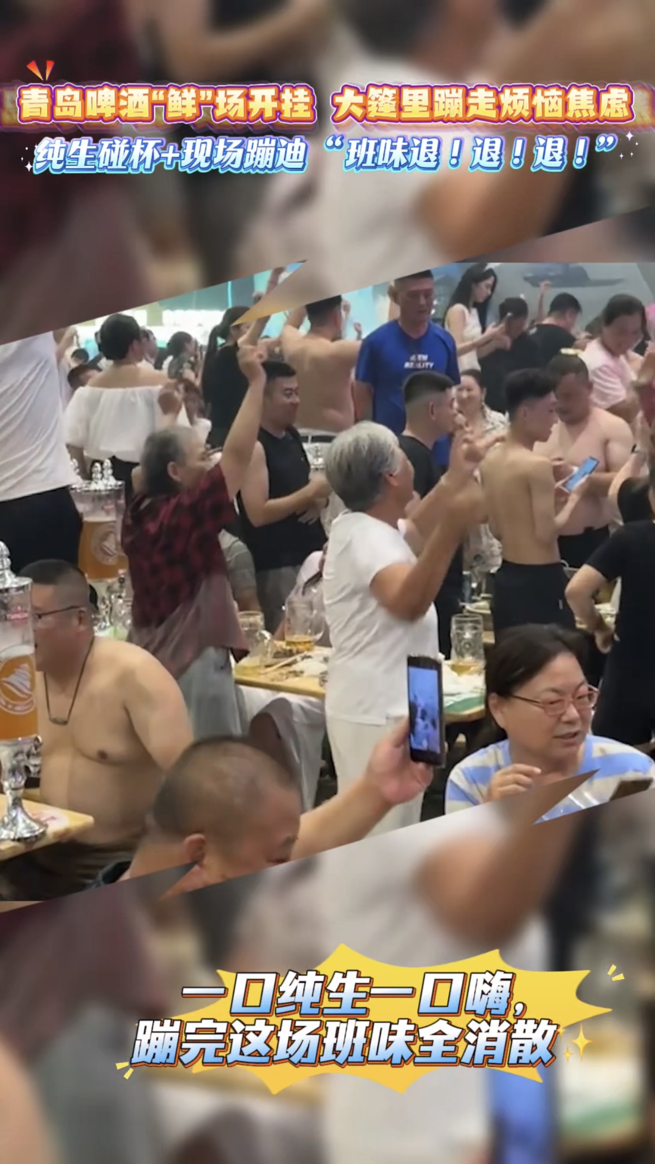 青岛啤酒“鲜”场开挂 大篷里蹦走烦恼焦虑