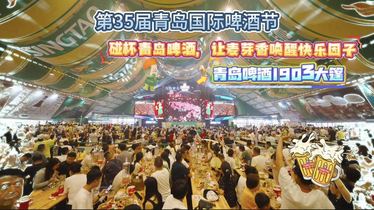 碰杯青岛啤酒 让麦芽香唤醒快乐因子
