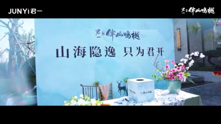 君一·伴山鸣樾 东方美学示范区&样板间 实景已呈