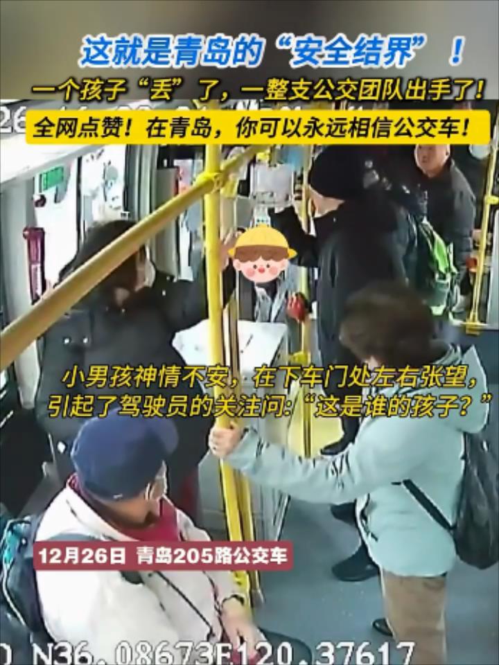 青岛公交上惊现“被遗忘”小朋友，司机这一举动，结局太暖心！