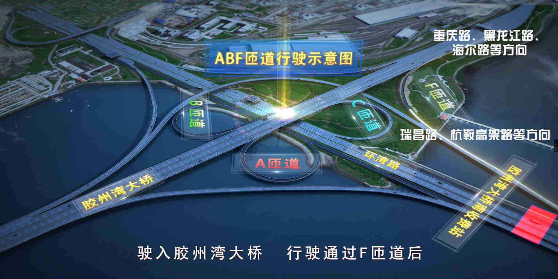 李村河互通立交abf匝道免费通行 附视频行驶攻略